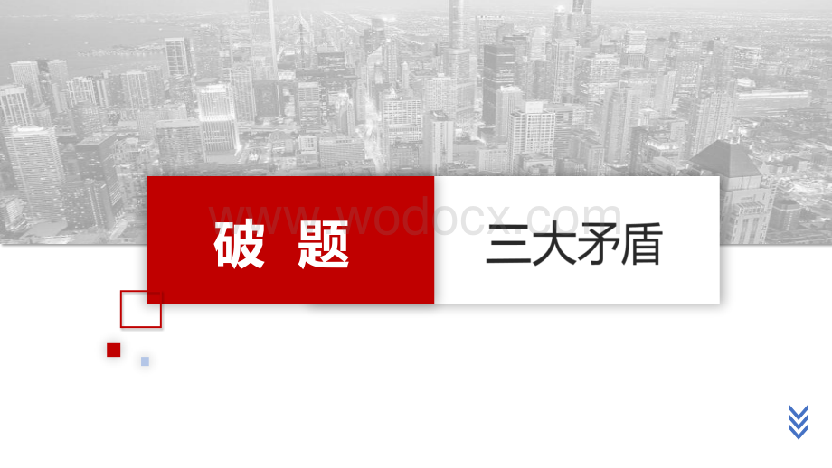 年度全国房地产市场研究报告.pdf_第3页