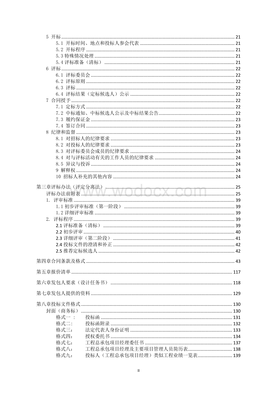 丰县常店镇新型农村社区项目一期（EPC）工程总承包招标文件.pdf_第3页