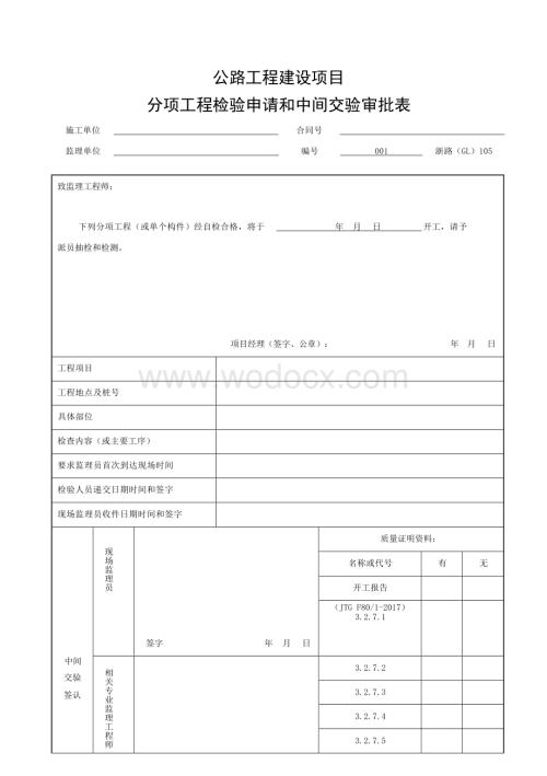 浙江隧道工程钢筋网施工统一用表.docx