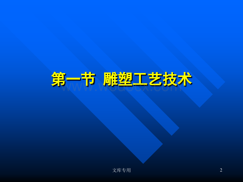 口腔工艺技术.ppt_第2页