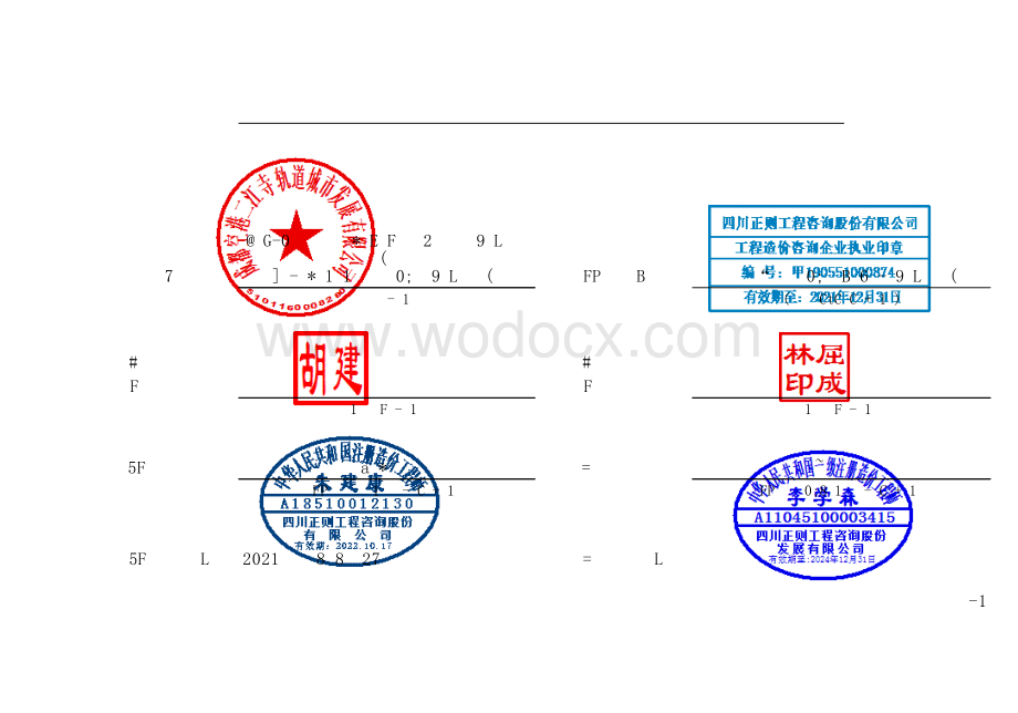 二江寺站综合开发项目精装修工程清单.pdf_第2页