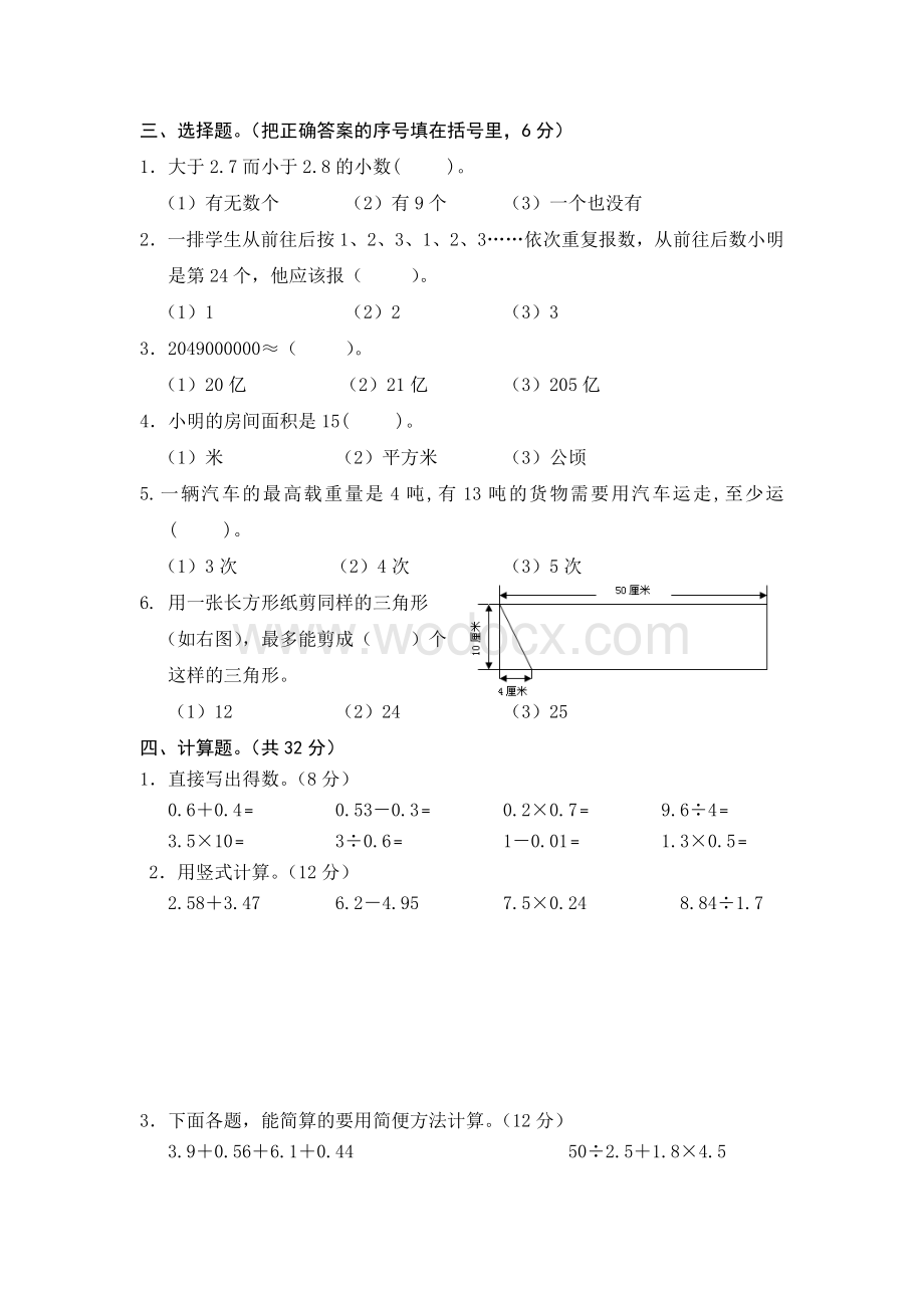 苏教版小学五年级上数学期末试卷及答案.doc_第2页