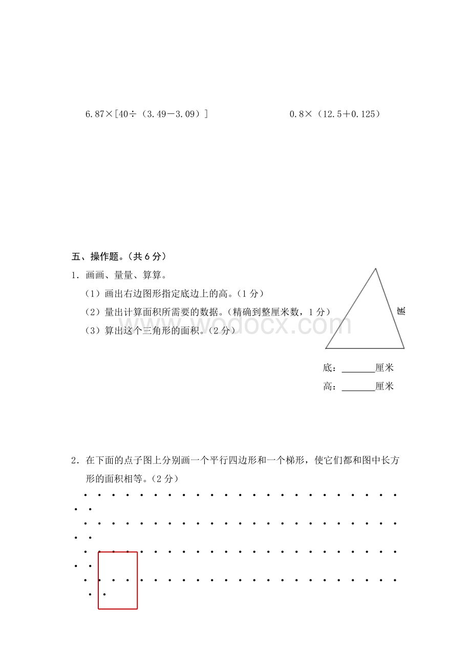 苏教版小学五年级上数学期末试卷及答案.doc_第3页