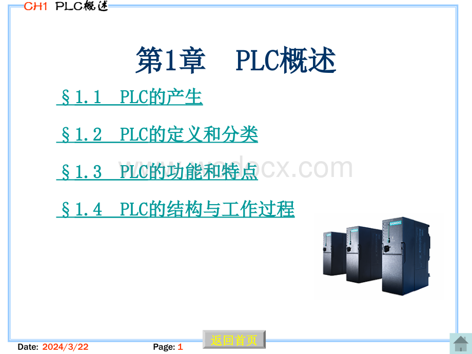 西门子S7-300可编程控制器应用教程.ppt_第1页