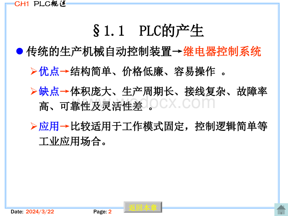 西门子S7-300可编程控制器应用教程.ppt_第2页