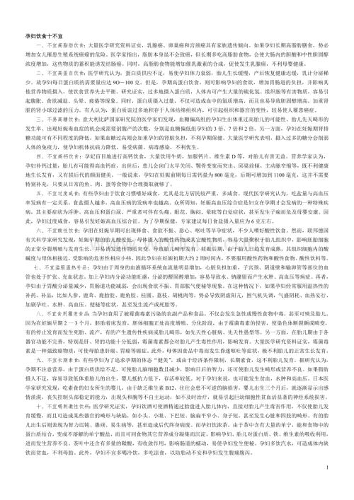孕妇饮食禁忌.doc