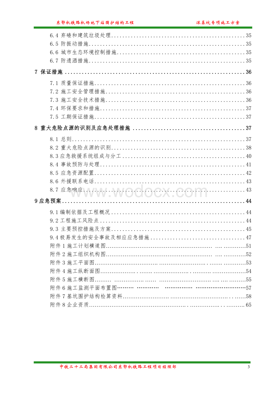 东胜至鄂尔多斯机场铁路机场地下站主体围护结构工程专项方案.doc_第3页