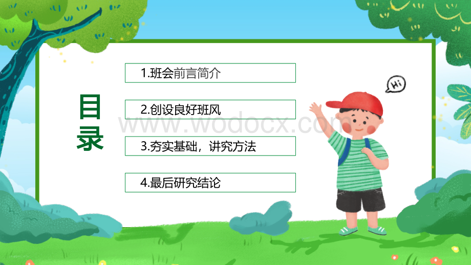 树立班风从我做起主题班会PPT.pptx_第2页