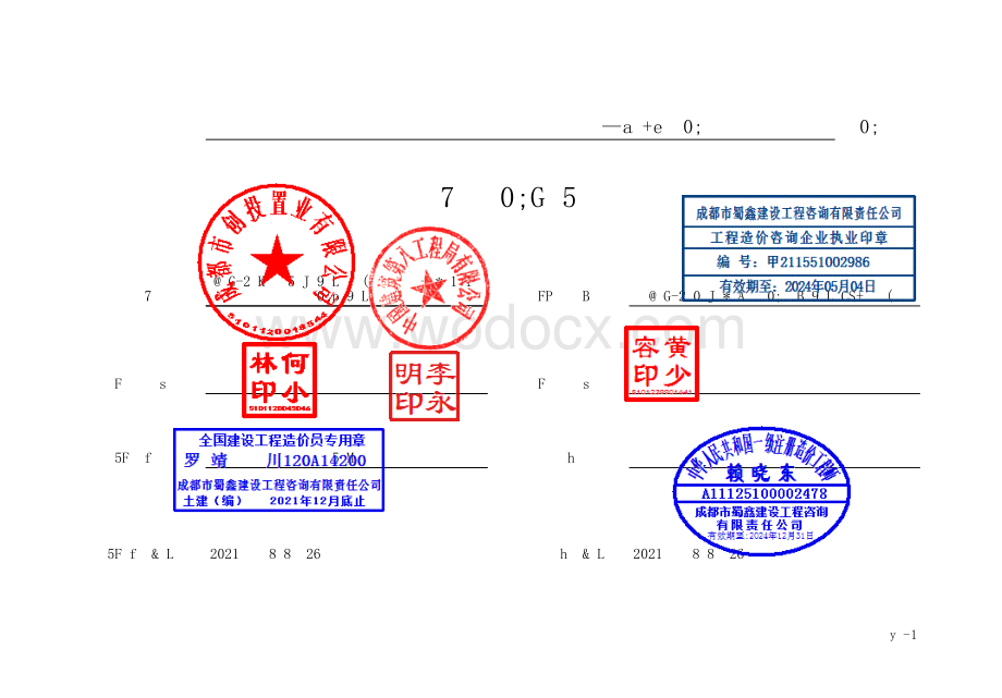 大运会文化产业发展剧院弱电工程清单.pdf_第2页