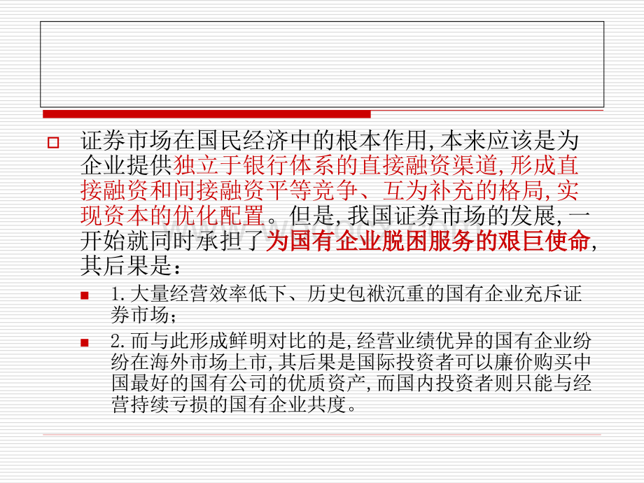 我国资本市场功能-理论分析与实证检验.ppt_第3页