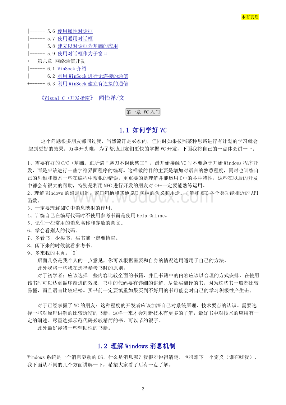 Visual_C++MFC入门教程.doc_第2页