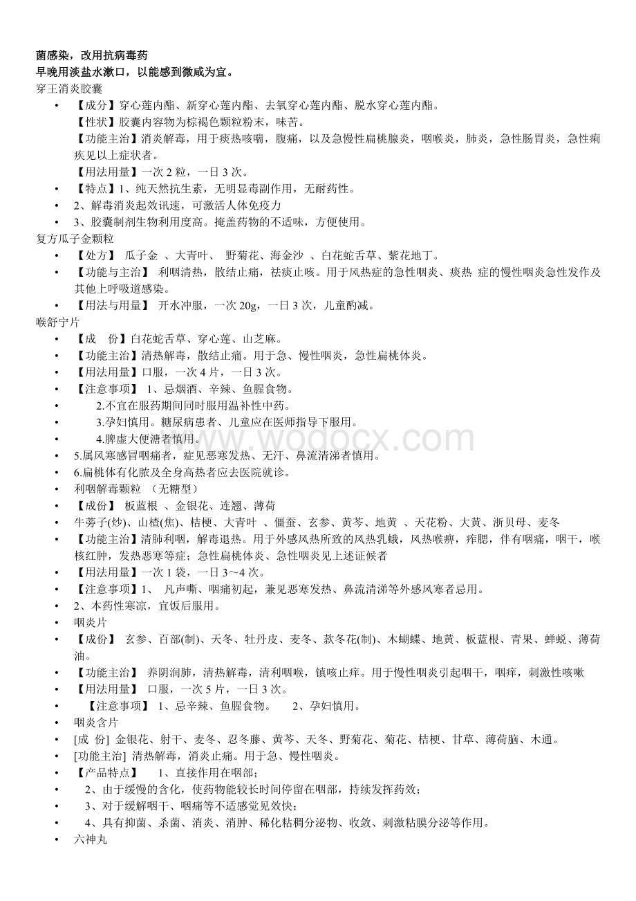 咽炎鼻炎口腔用药.doc_第2页