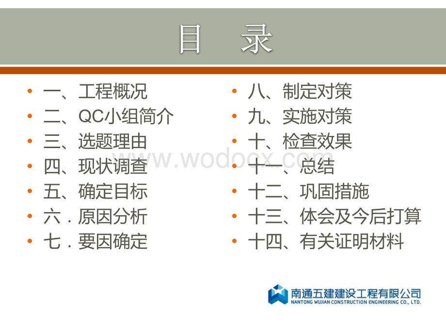 QC提高深大地下室抗浮锚杆施工质量.ppt_第2页