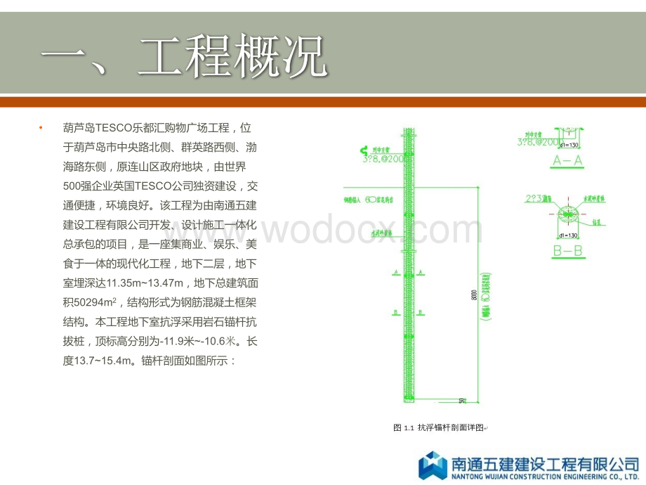 QC提高深大地下室抗浮锚杆施工质量.ppt_第3页