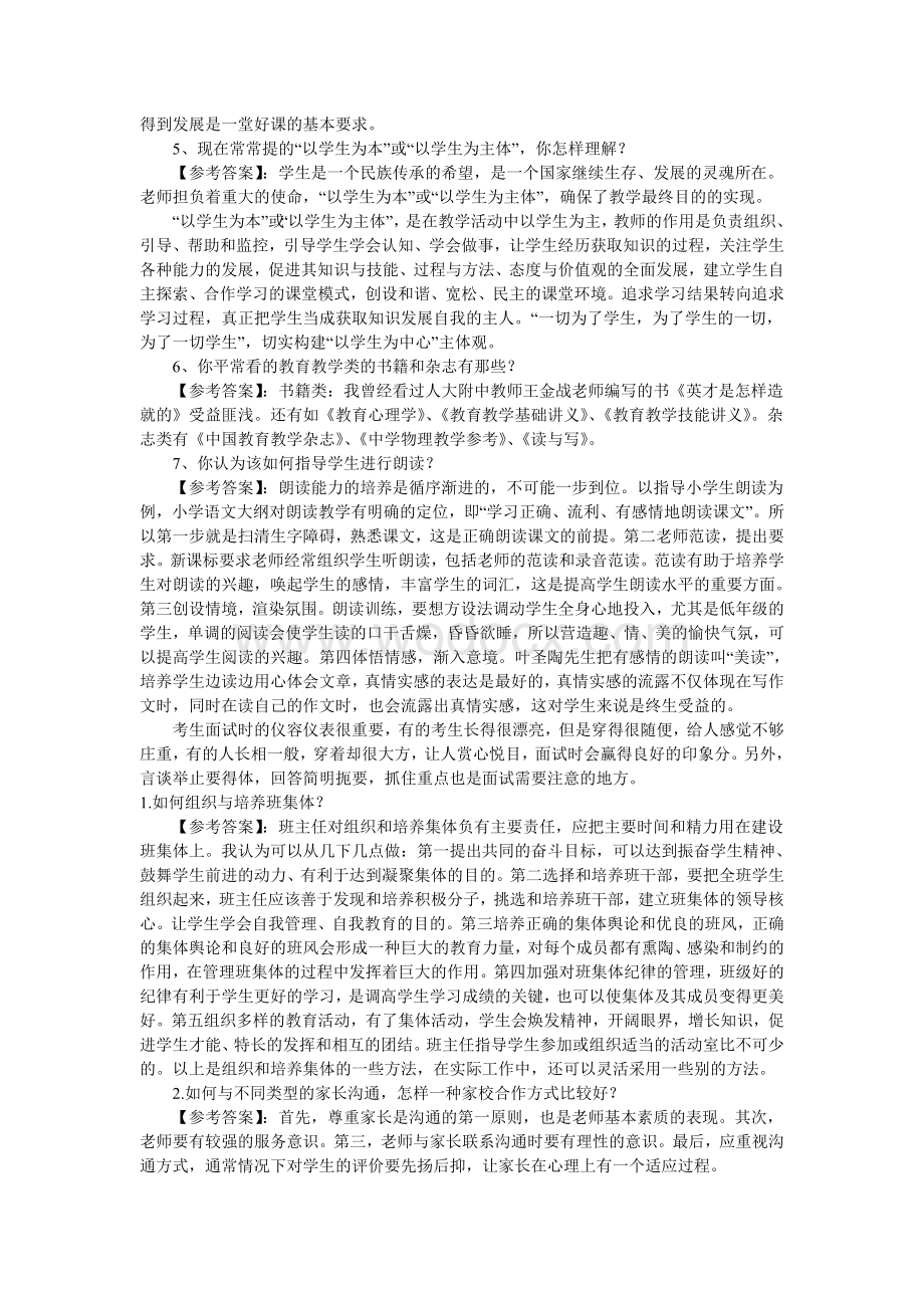 精华版教师招聘面试常见问题.doc_第3页