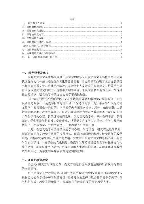 《基于学情的初中文言文有效教学策略的研究》中期评估报告.doc