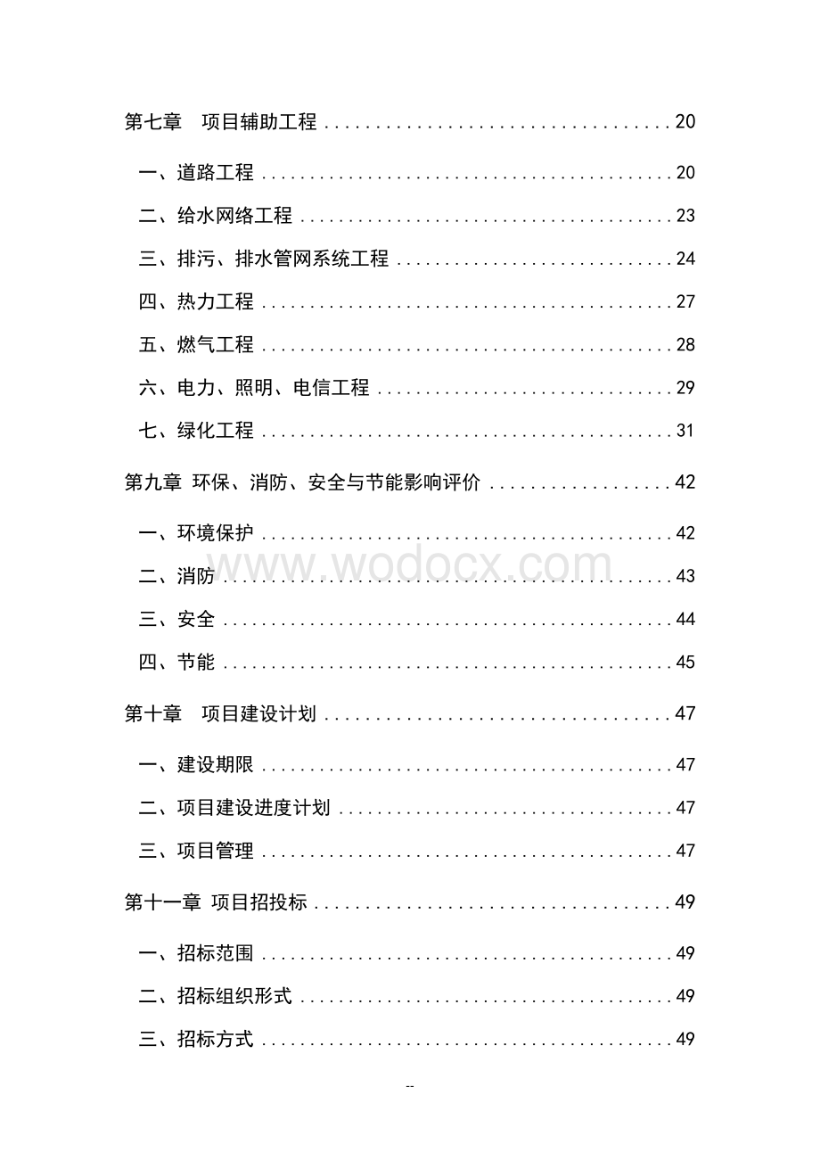 鄂尔多斯旅游民族手工艺品一条街项目立项申请研究报告.doc_第2页