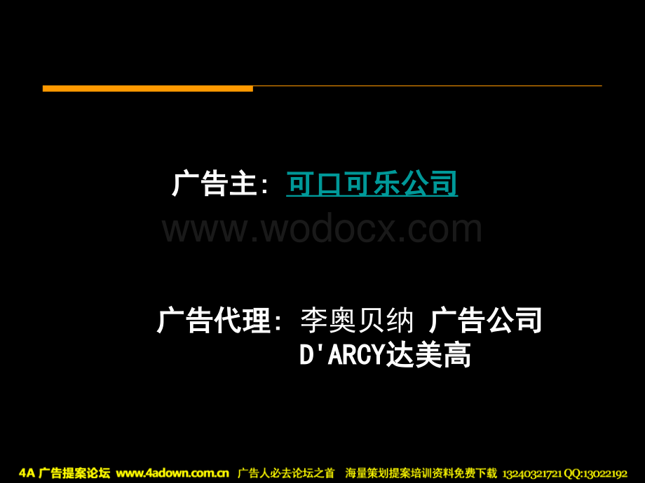 可口可乐广告案例分析.ppt_第2页