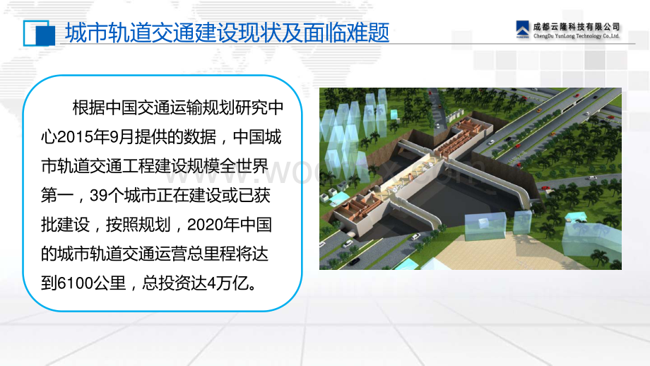 基于BIM的城市轨道交通全生命周期应用.pdf_第3页