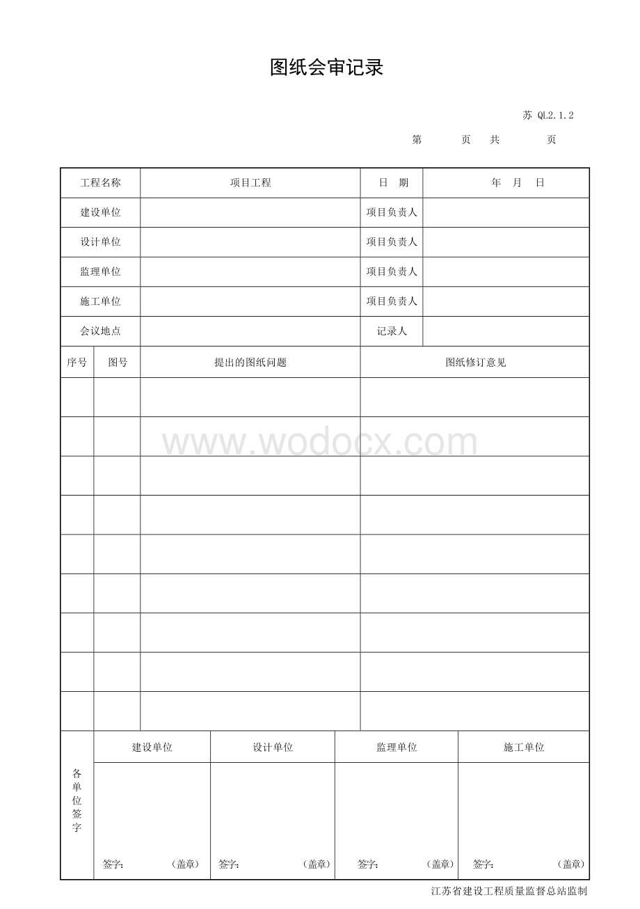 江苏城市桥梁工程质量控制资料.docx_第2页