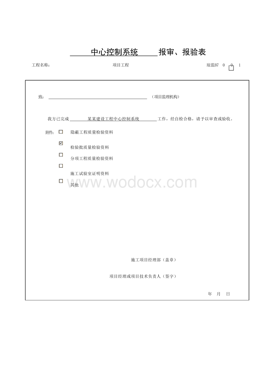 海南省市政安装自动控制仪表工程资料.docx_第1页