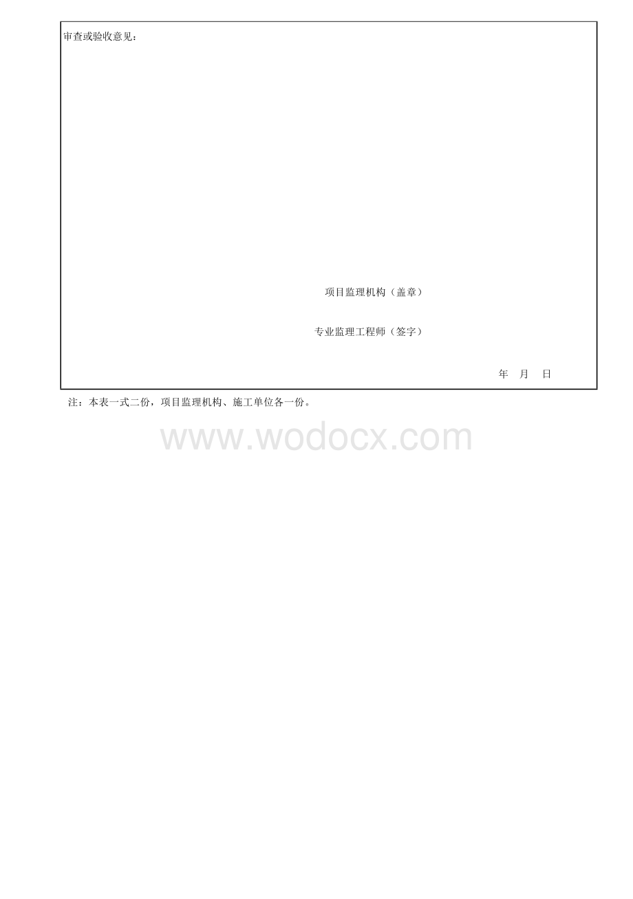 海南省市政安装自动控制仪表工程资料.docx_第2页