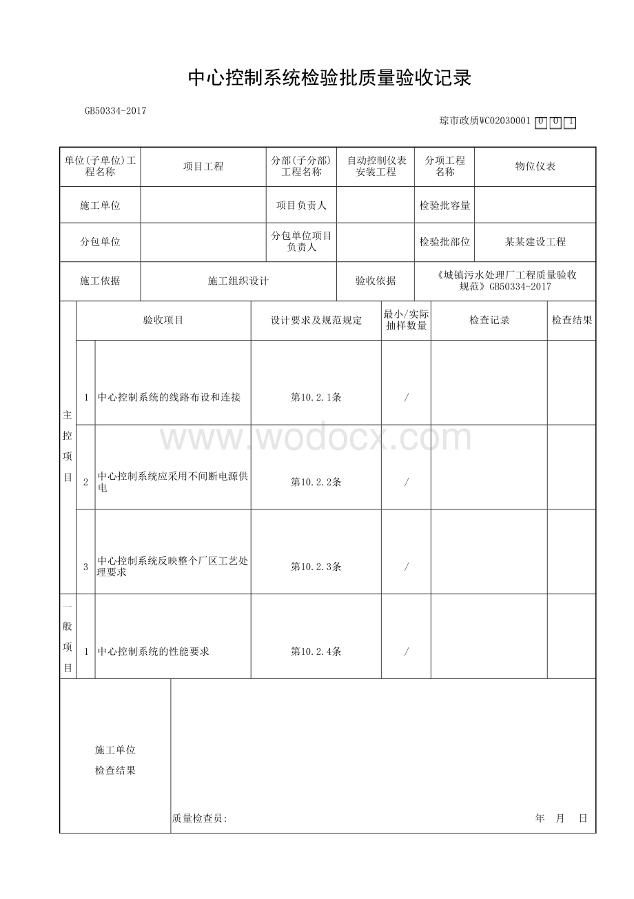 海南省市政安装自动控制仪表工程资料.docx_第3页