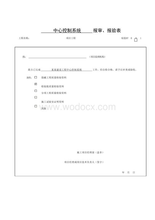 海南省市政安装自动控制仪表工程资料.docx