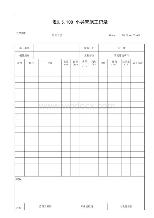 贵州省城镇供热管网工程施工记录文件.docx