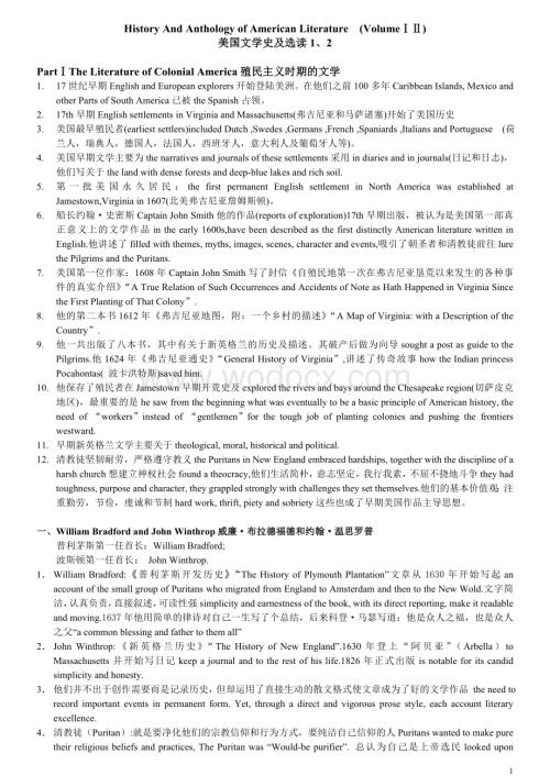 美国文学史及选读复习笔记(1-2册).doc