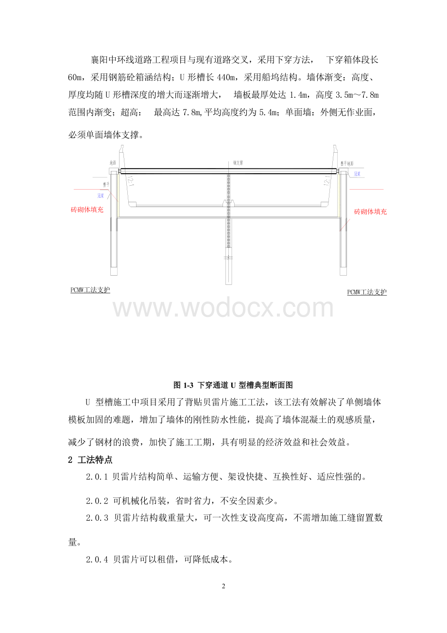 变截面单侧支模U型槽背贴贝雷片施工工法.docx_第3页