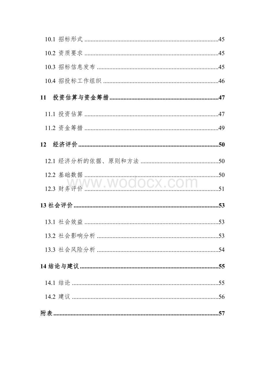 拆迁安置房建设项目可行性研究报告.doc_第3页