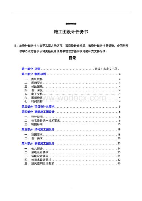 某高层建筑施工图设计任务书.doc