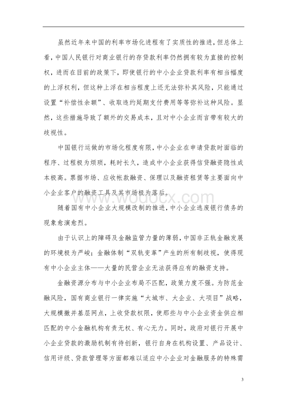益阳市担保有限公司成立可行性研究报告.doc_第3页