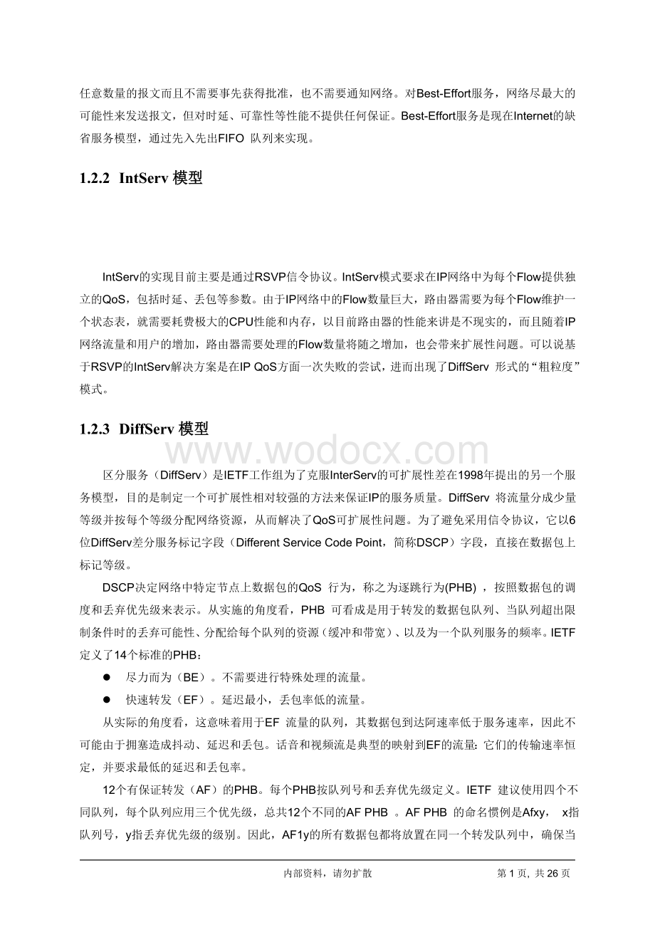 XX工程技术方案建议书QoS设计.doc_第2页