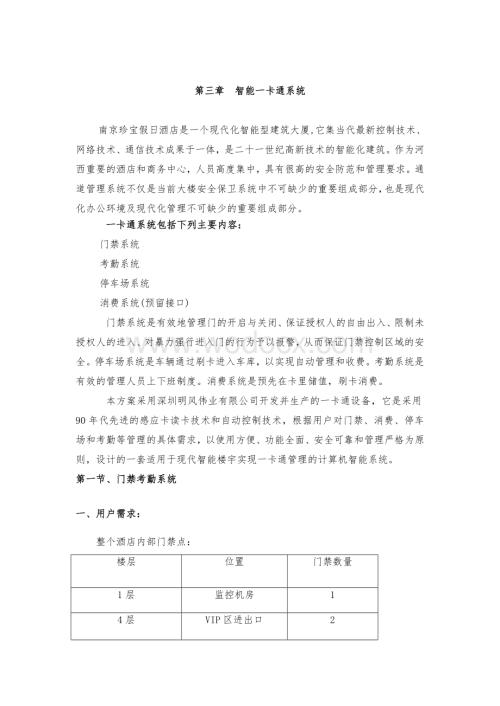 智能一卡通系统.doc