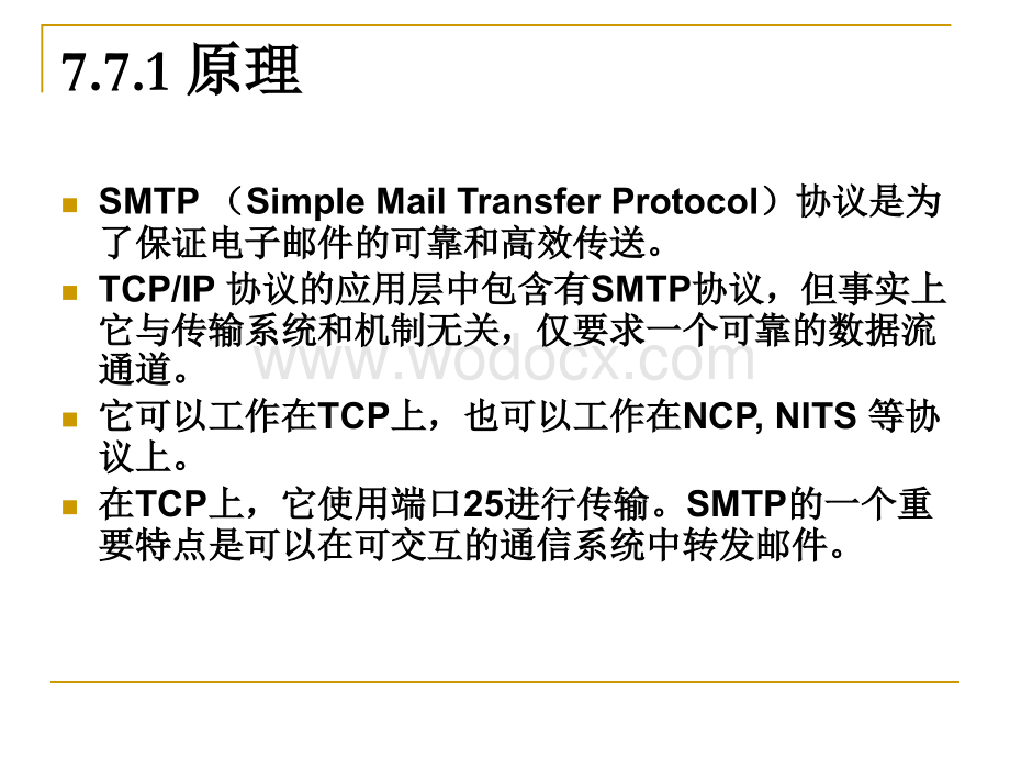 第7章 服务器(电子邮件服务器).ppt_第2页