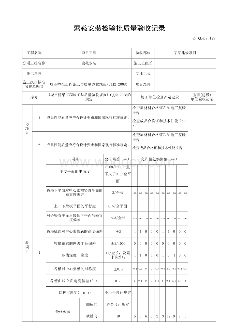 江苏城市桥梁悬索桥加劲梁与缆索资料.docx_第3页