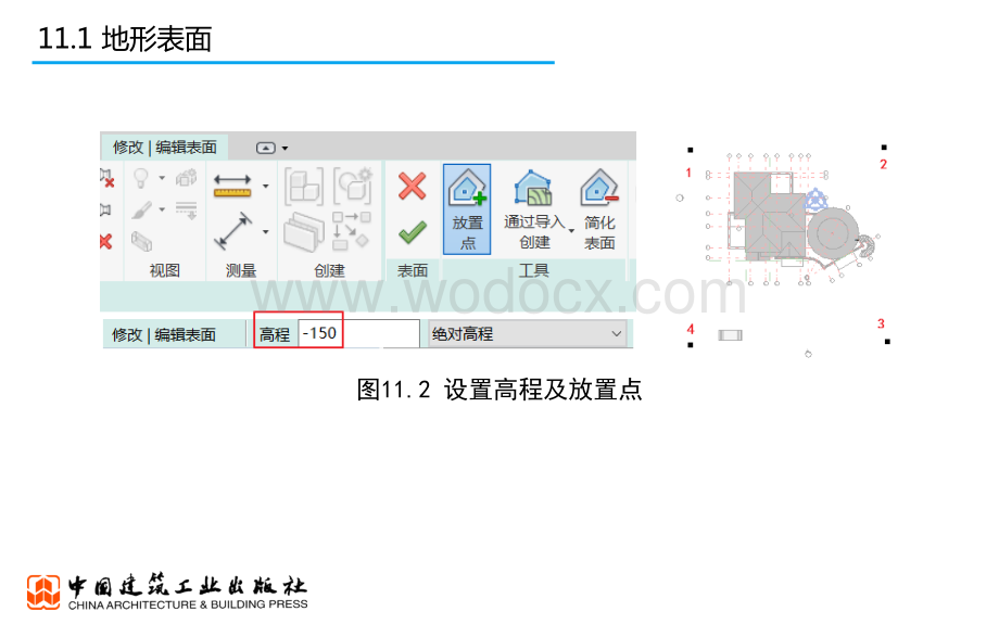 央企Revit培训课件 第11章 场地和其他.pptx_第3页