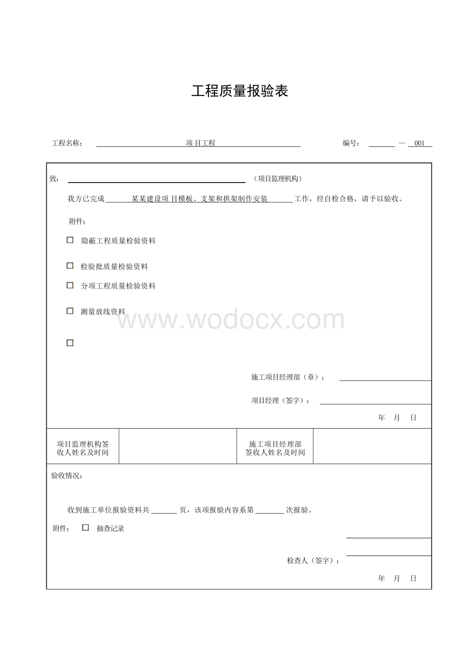 江苏城市桥梁悬臂拼装混凝土梁资料.docx_第1页