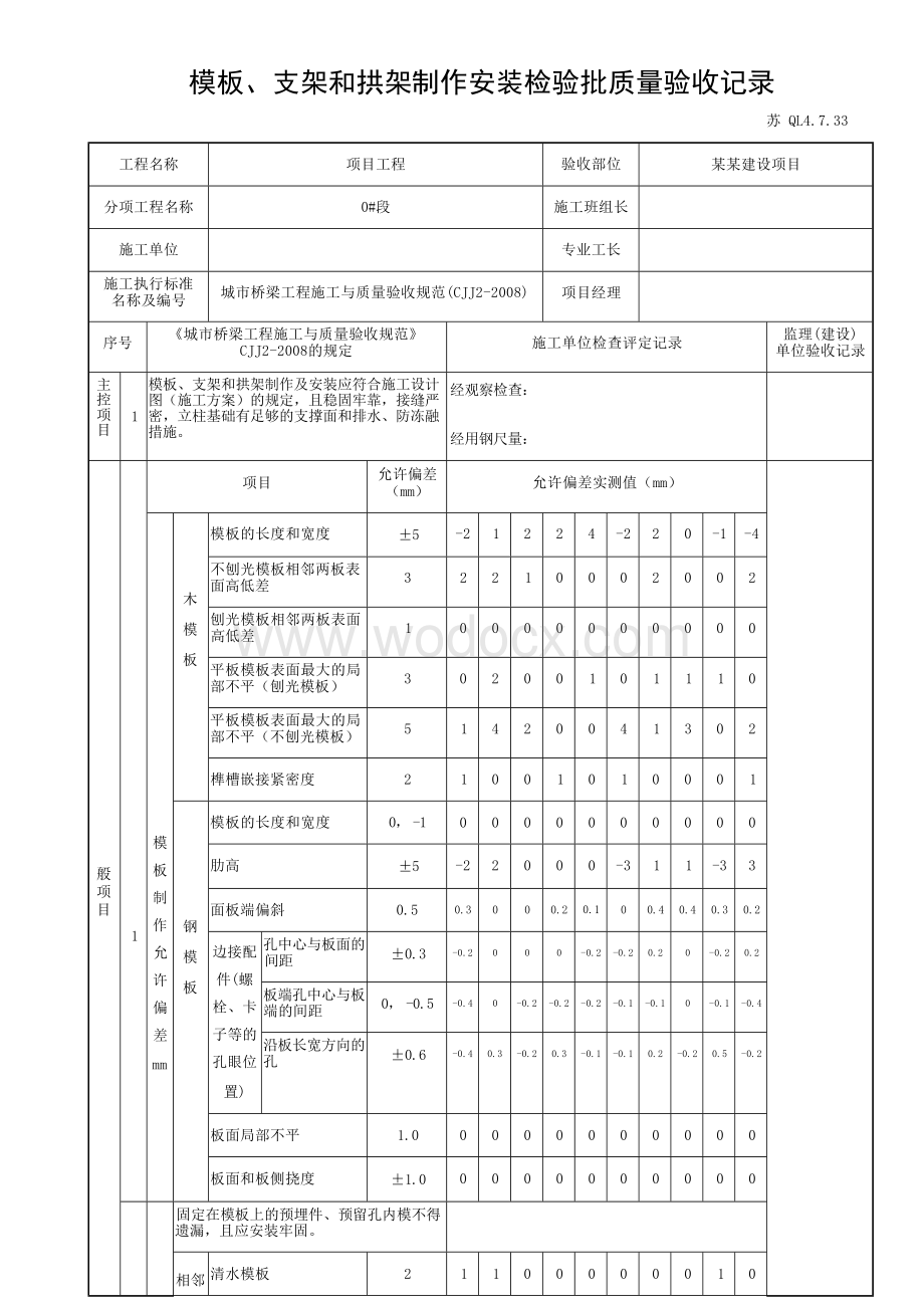 江苏城市桥梁悬臂拼装混凝土梁资料.docx_第3页