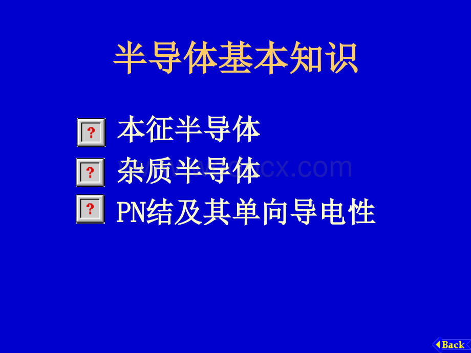 第4章半导体器件.ppt_第2页