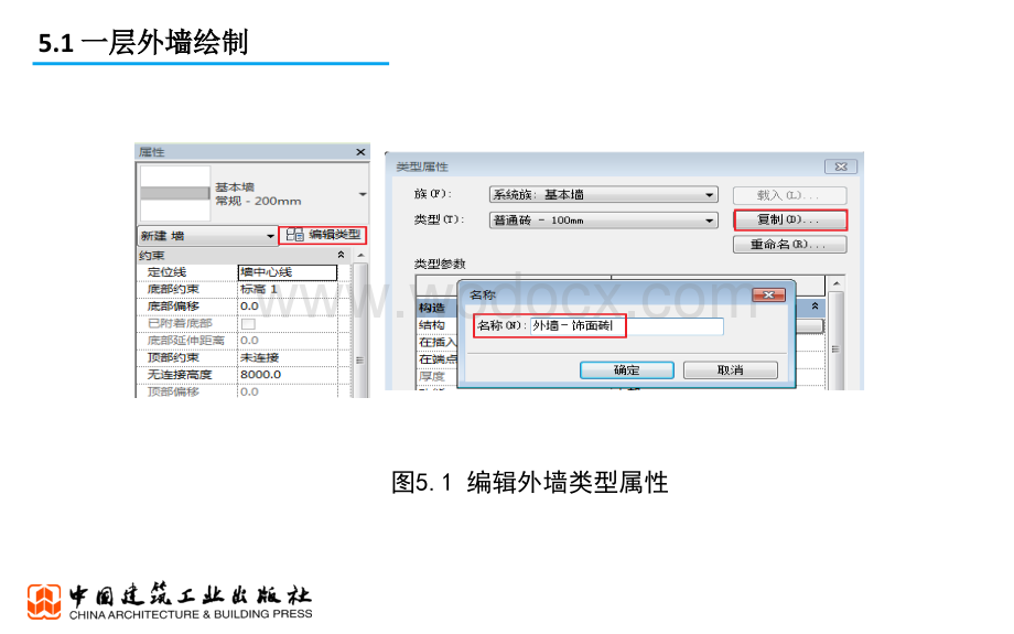 央企Revit培训课件 第5章 墙体 门窗 楼板.pptx_第2页