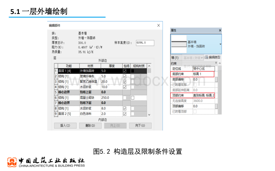 央企Revit培训课件 第5章 墙体 门窗 楼板.pptx_第3页