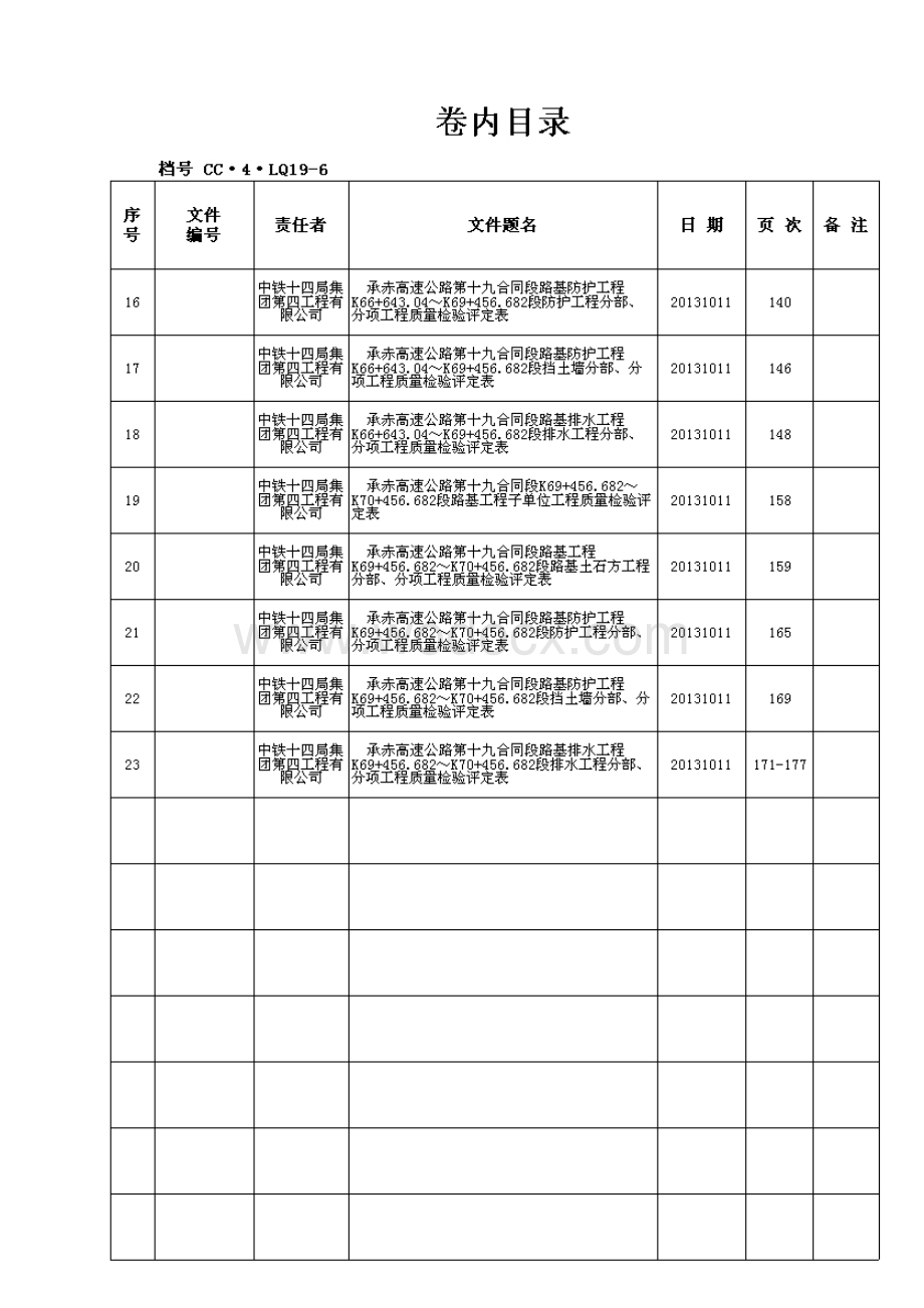 路基工程单位工程质量检验评定表(样表).pdf_第3页