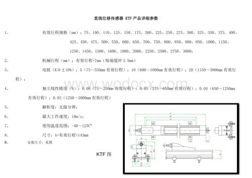 直线位移传感器 KTF产品详细参数.doc