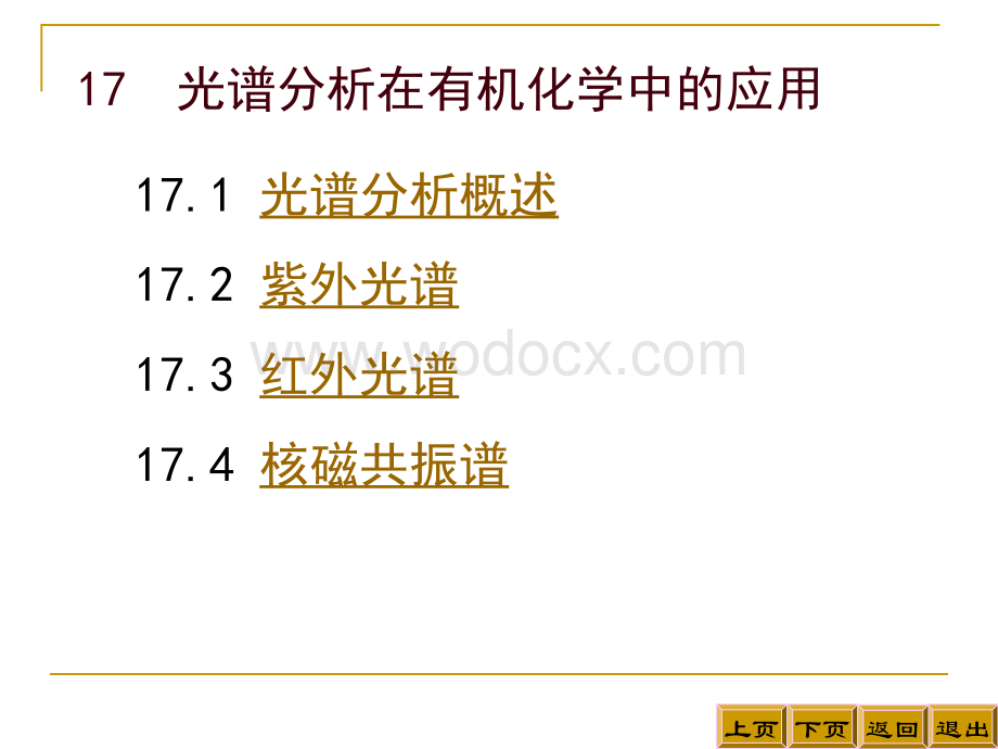 17光谱分析在有机化学中的应用.ppt_第3页