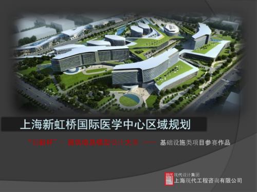 虹桥医学中心BIM大赛.pptx