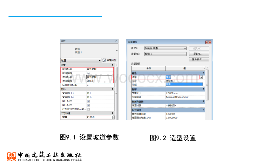 央企Revit培训课件 第9章 坡道.pptx_第2页