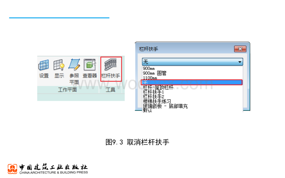 央企Revit培训课件 第9章 坡道.pptx_第3页